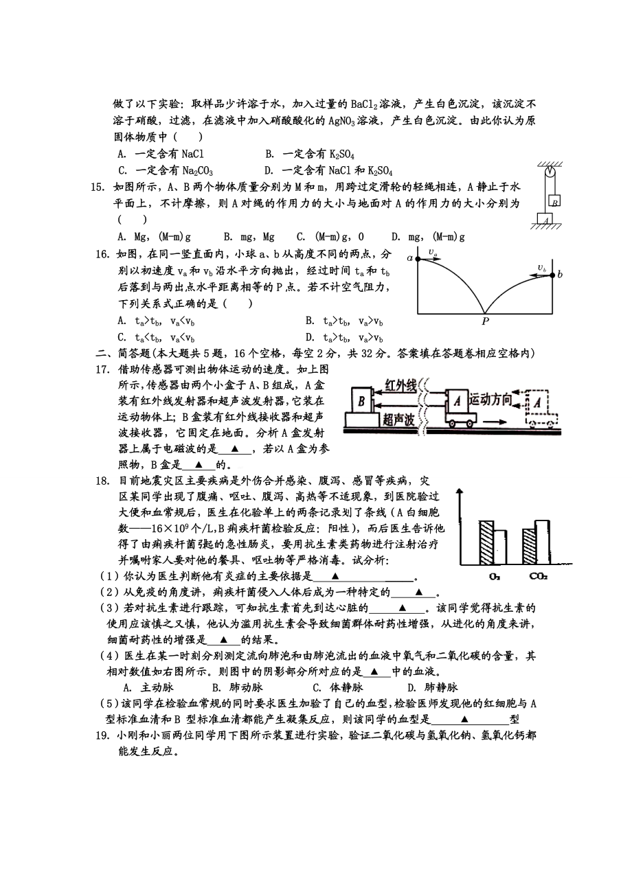 理科实验班招生考试卷.doc_第3页