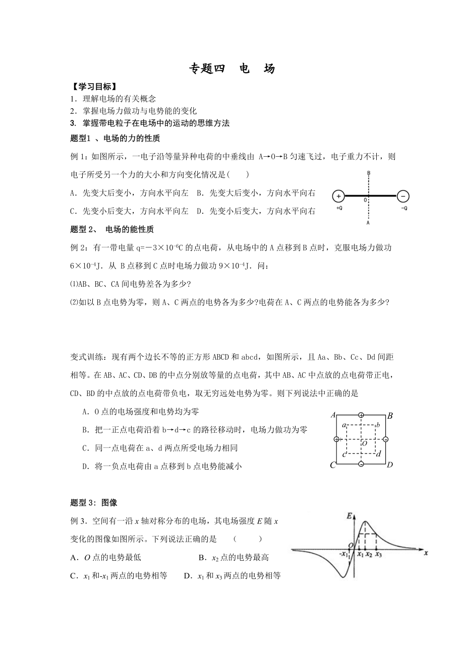 高三物理二轮复习讲义：电场.doc_第1页