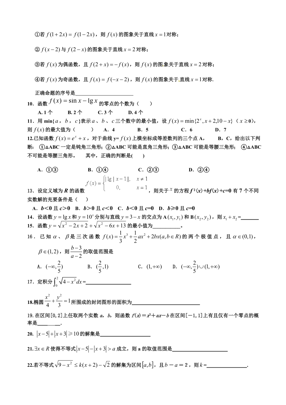 高三二轮复习数学经典题与易错题汇总：函数与导数经典题与易错题.doc_第2页