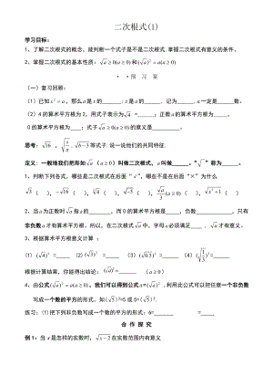 16章二次根式全章导学案.doc