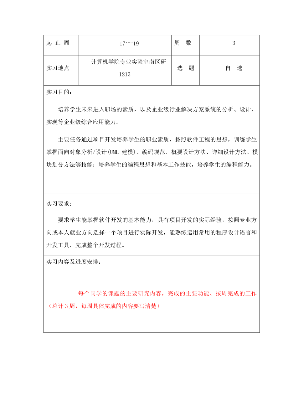 网络聊天室系统设计与实现.doc_第3页