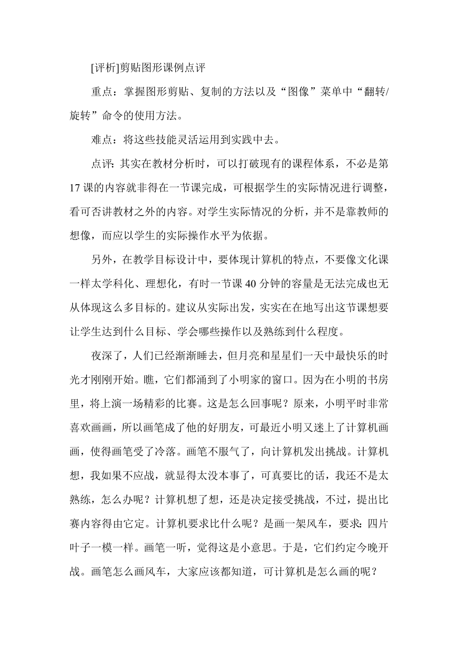 [评析]剪贴图形课例点评.doc_第1页