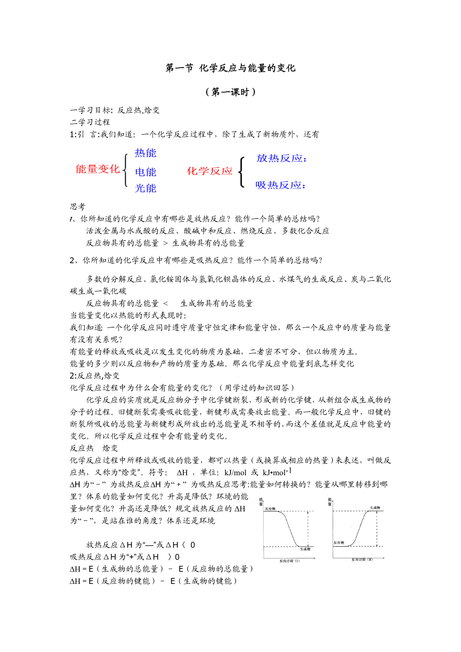 新人教版高中化学选修4《化学反应原理》全册教案　精品.doc_第2页