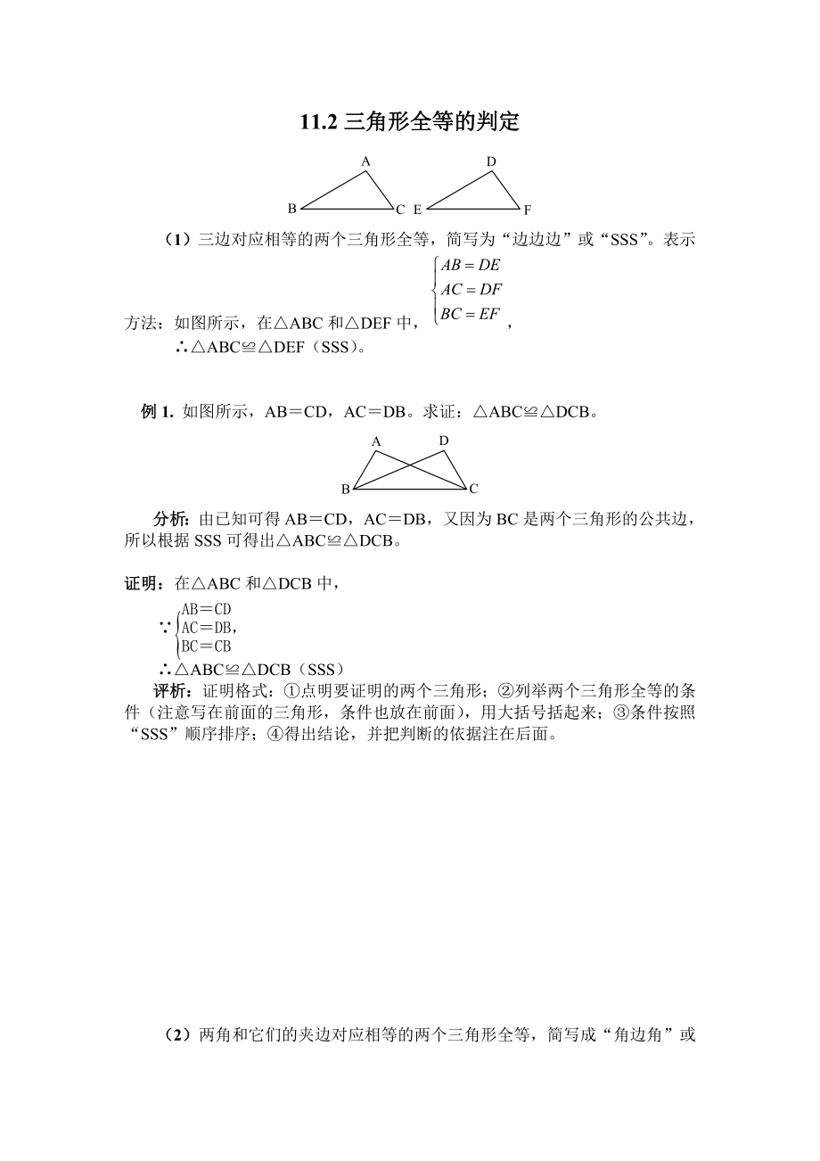 全等三角形判定经典.doc_第1页