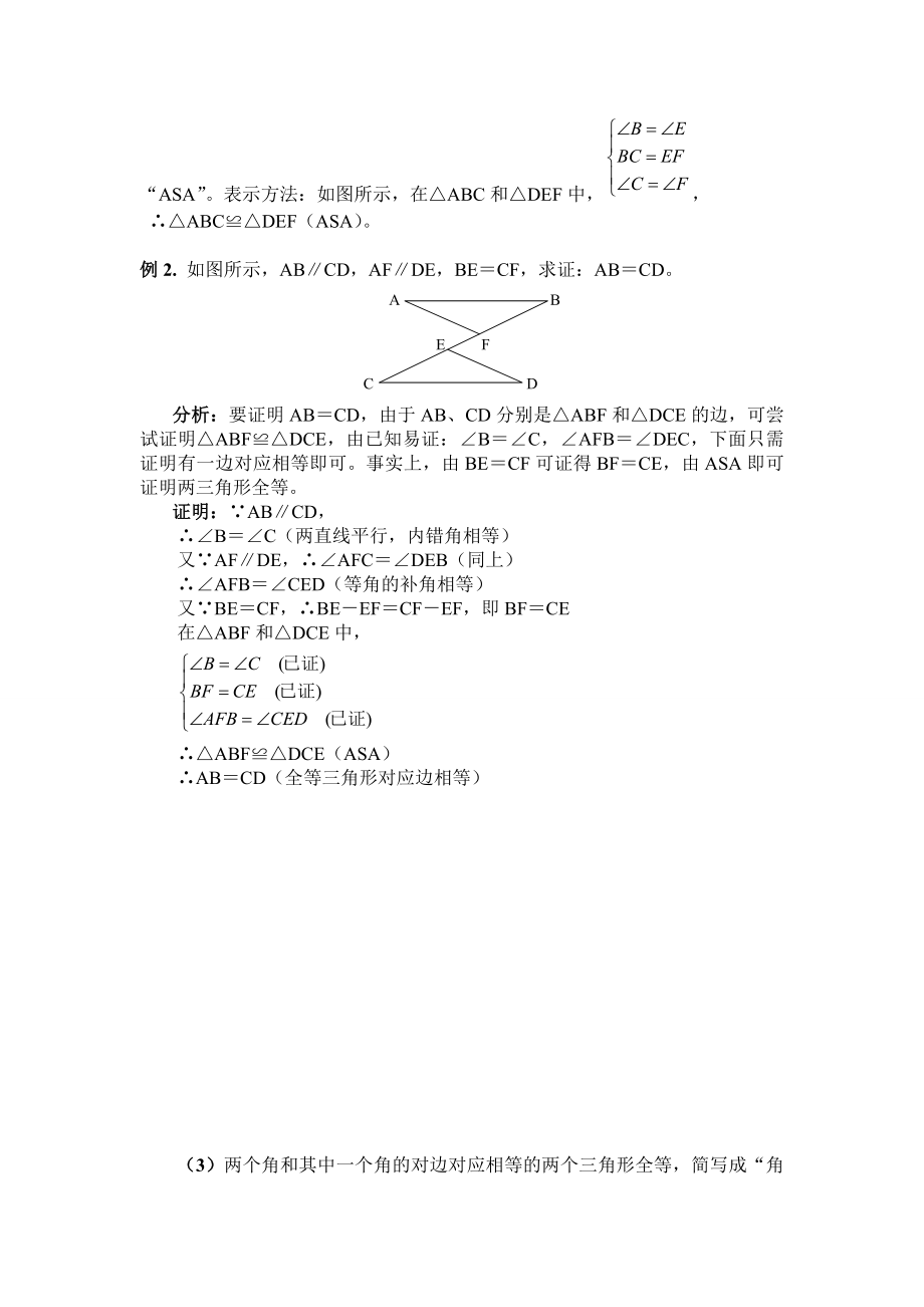 全等三角形判定经典.doc_第2页