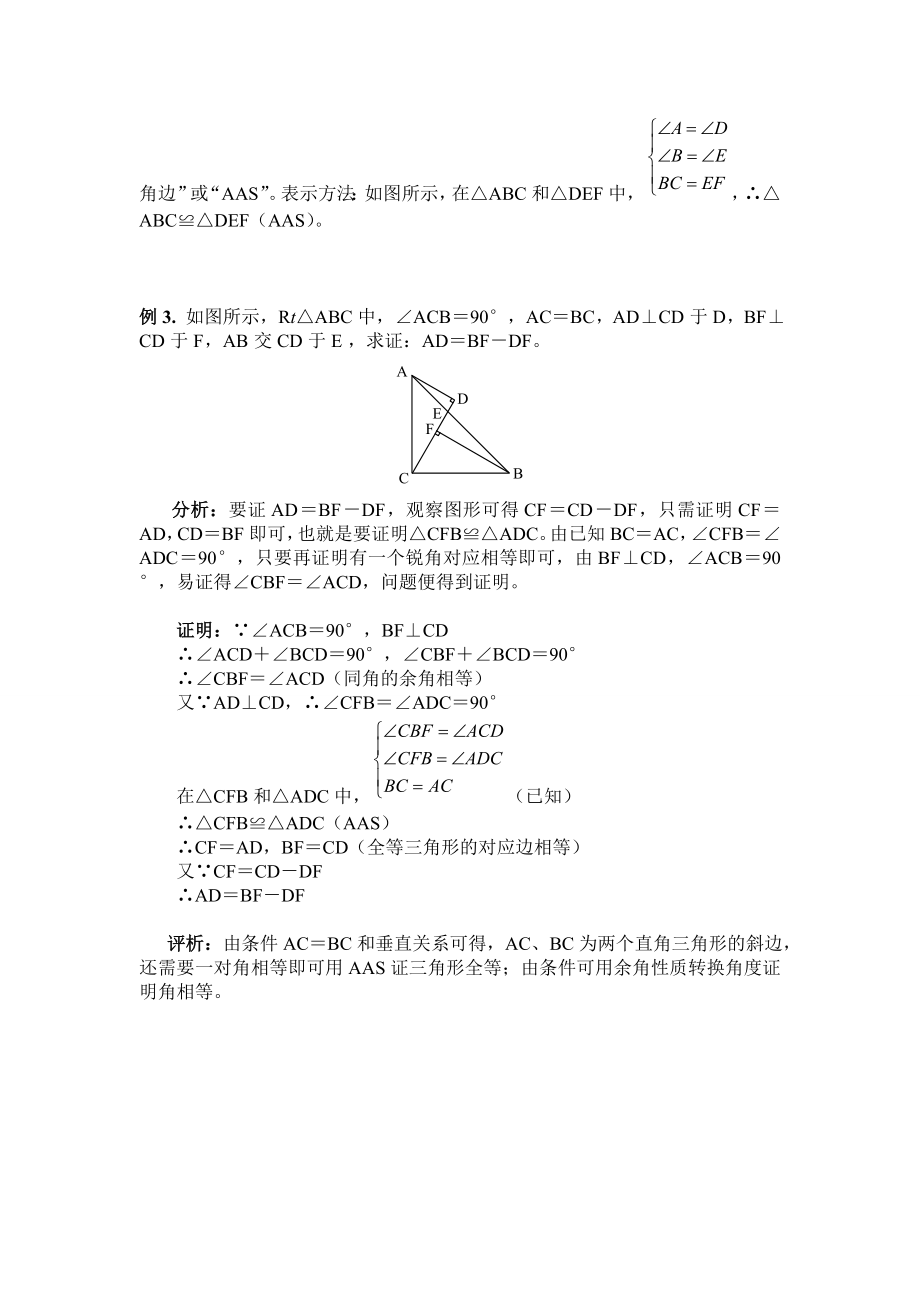 全等三角形判定经典.doc_第3页