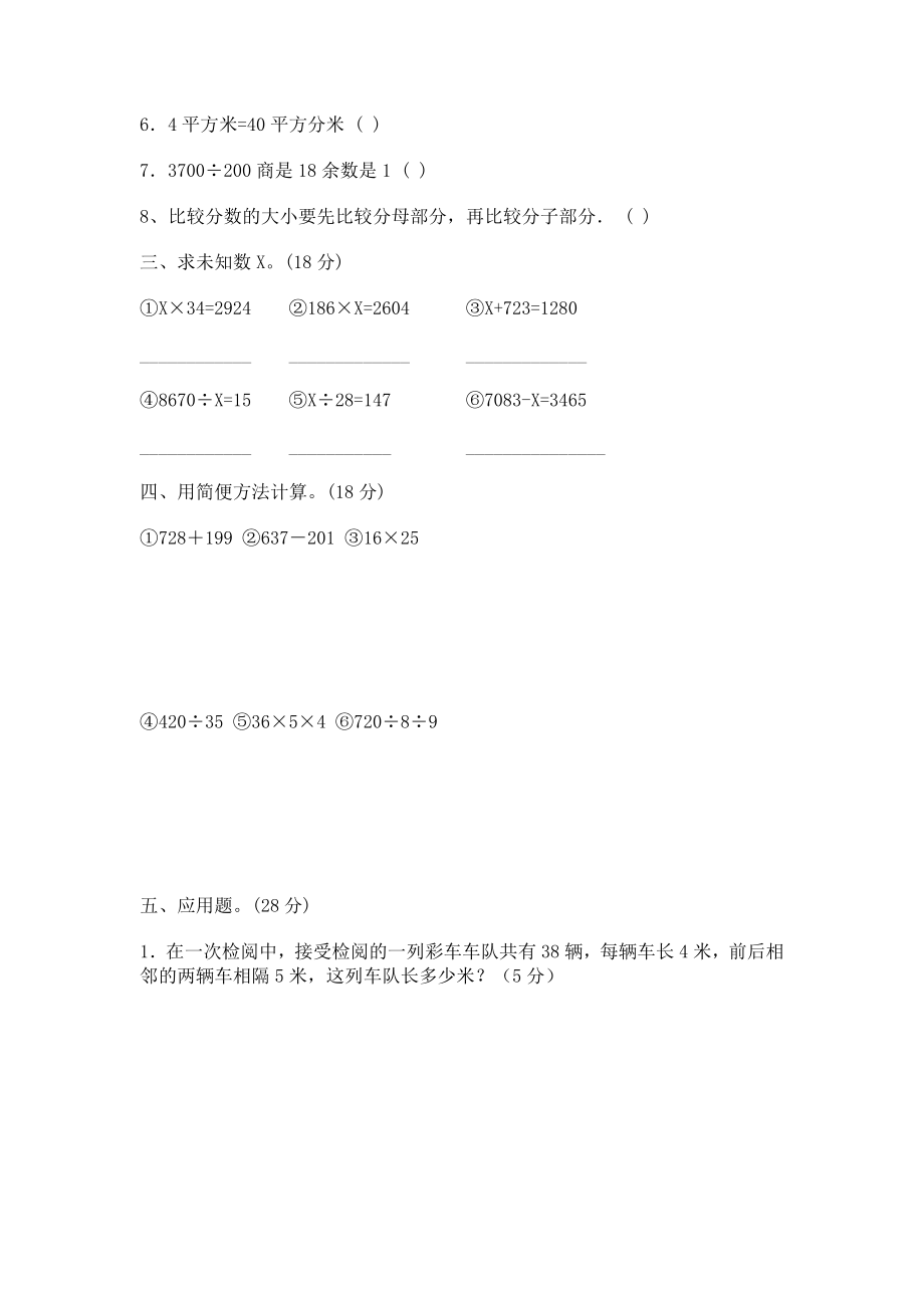 四级下册数学期末试卷.doc_第2页