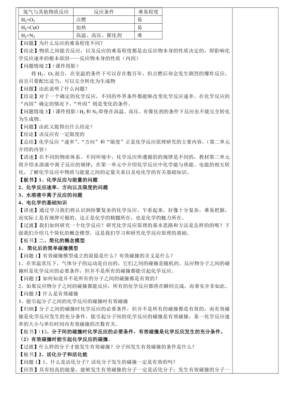 新人教版高中化学选修四《化学反应原理》全册教案整理.doc_第3页