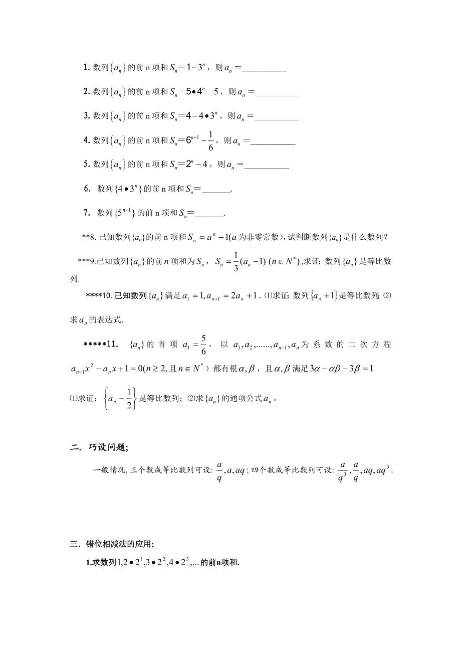 等比数列专题.doc_第2页