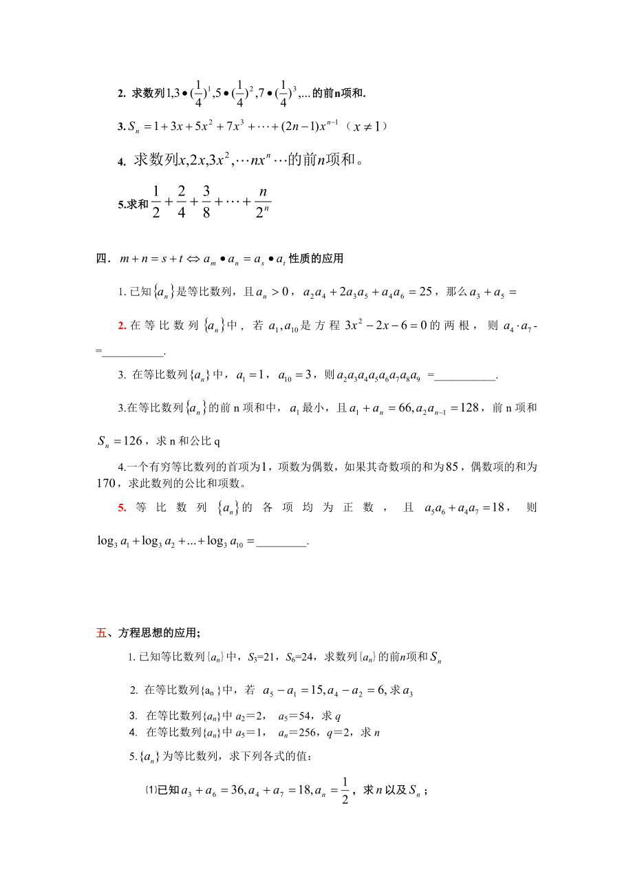 等比数列专题.doc_第3页