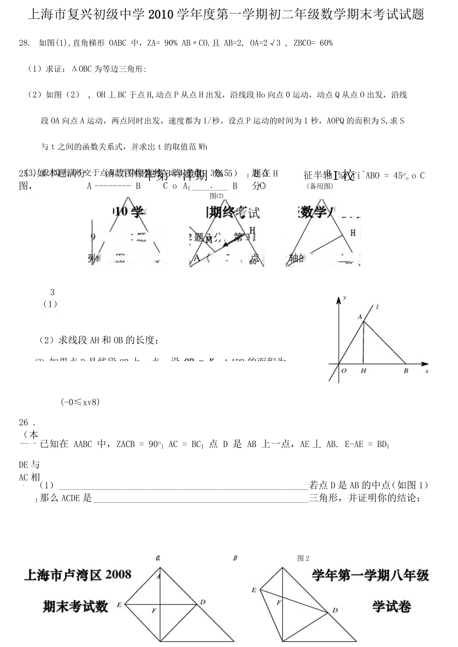 上海初二上数学压轴题.docx_第2页