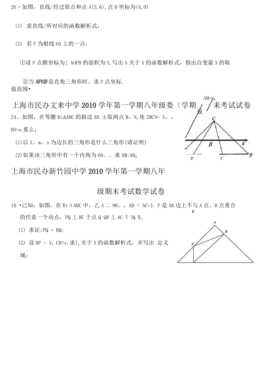 上海初二上数学压轴题.docx_第3页