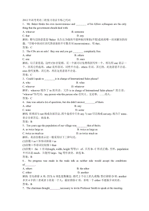 高考英语三轮复习语法专练之代词.doc