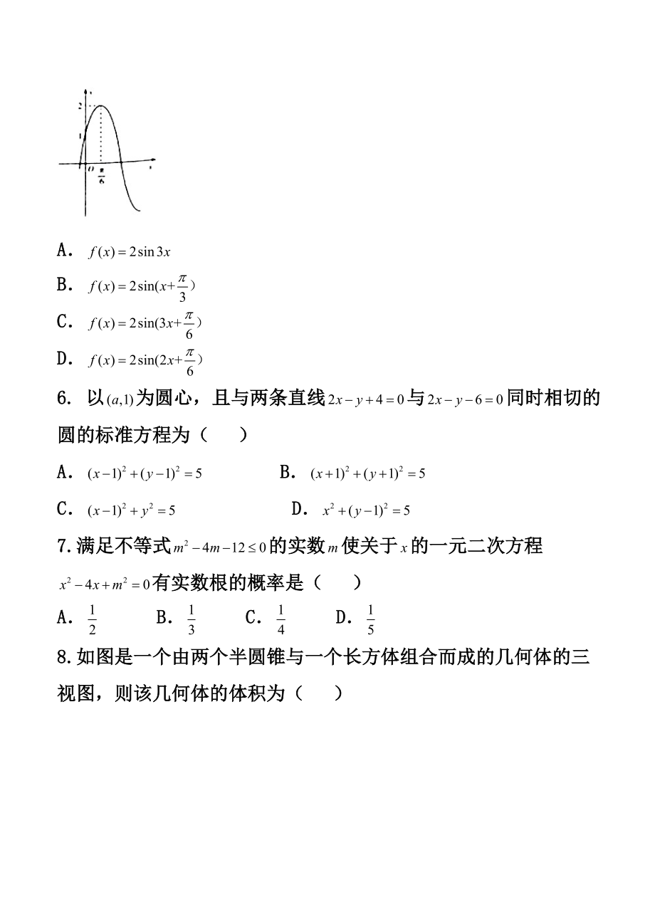 河南省天一大联考高中毕业班上学期阶段性测试（一）文科数学试题及答案1.doc_第2页