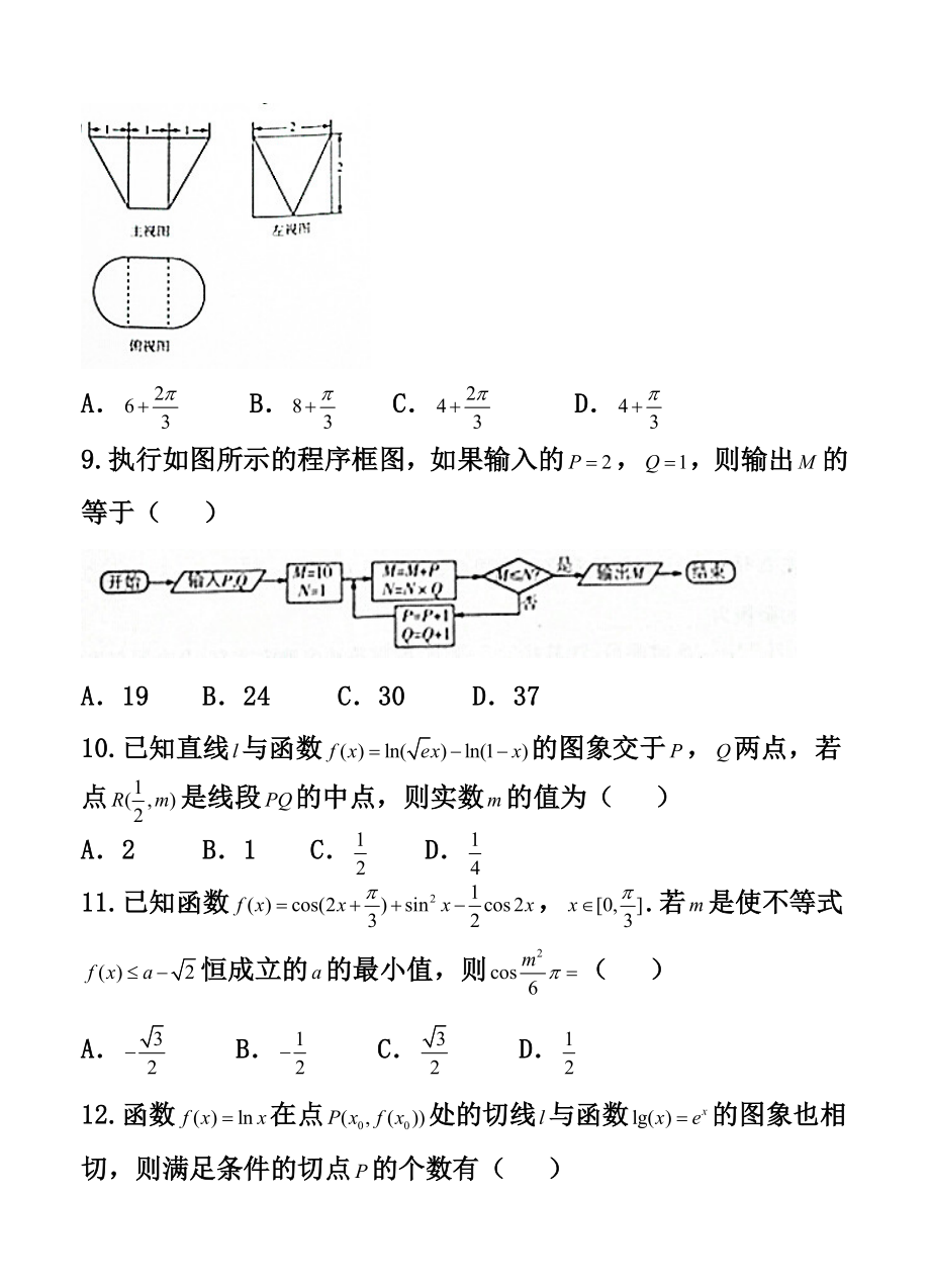 河南省天一大联考高中毕业班上学期阶段性测试（一）文科数学试题及答案1.doc_第3页