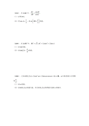 2001天津高考文科数学三角函数试题部分.doc