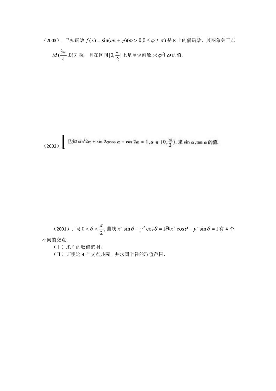 2001天津高考文科数学三角函数试题部分.doc_第3页