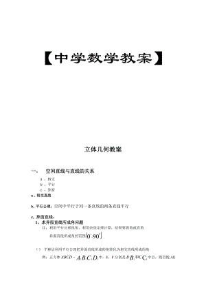 人教版高中数学立体几何详细教案　全册.doc