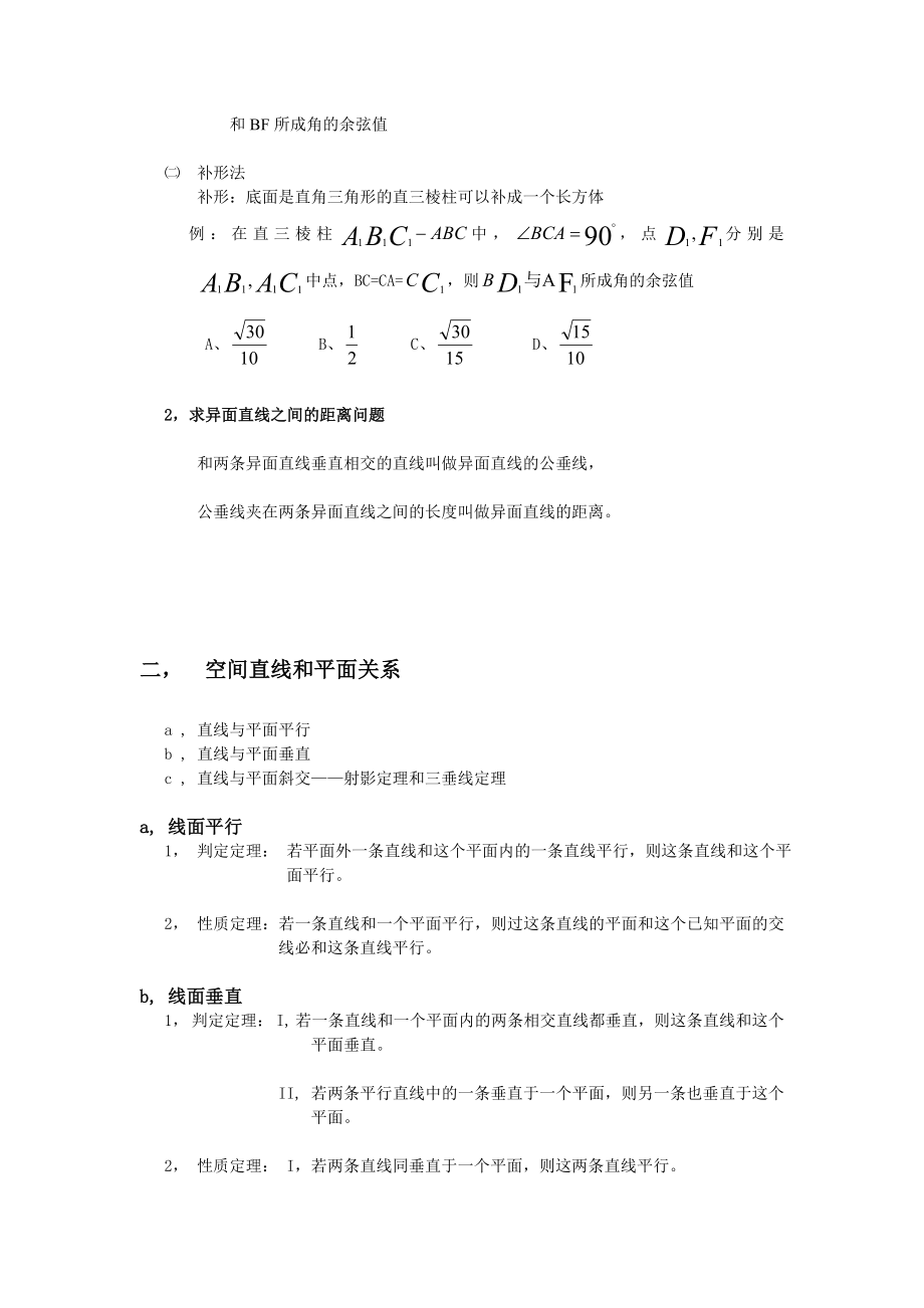 人教版高中数学立体几何详细教案　全册.doc_第2页