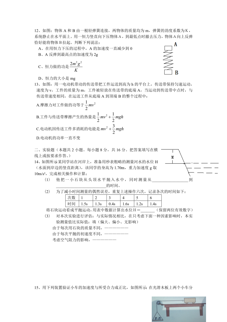 高三调研测试物理试题.doc_第3页