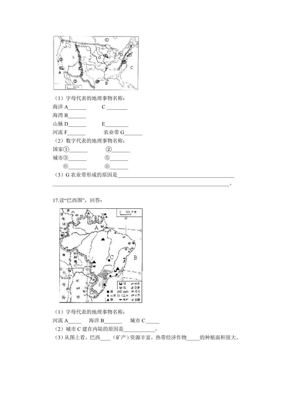 七级地理(下)单元检测题及答案.doc_第2页