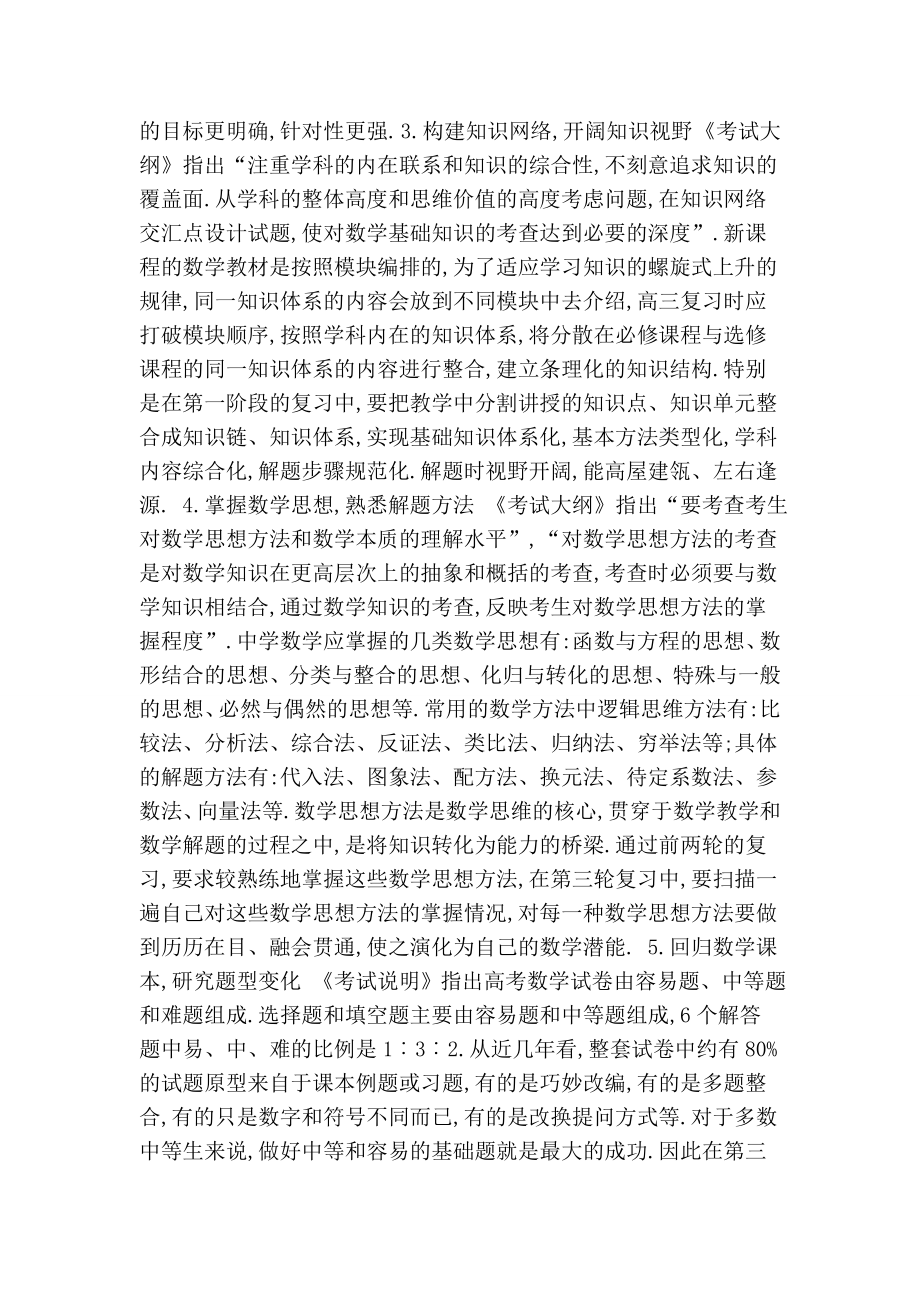 高考新课标数学考纲备考策略.doc_第2页