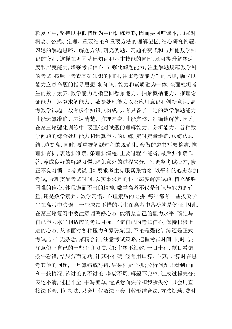 高考新课标数学考纲备考策略.doc_第3页