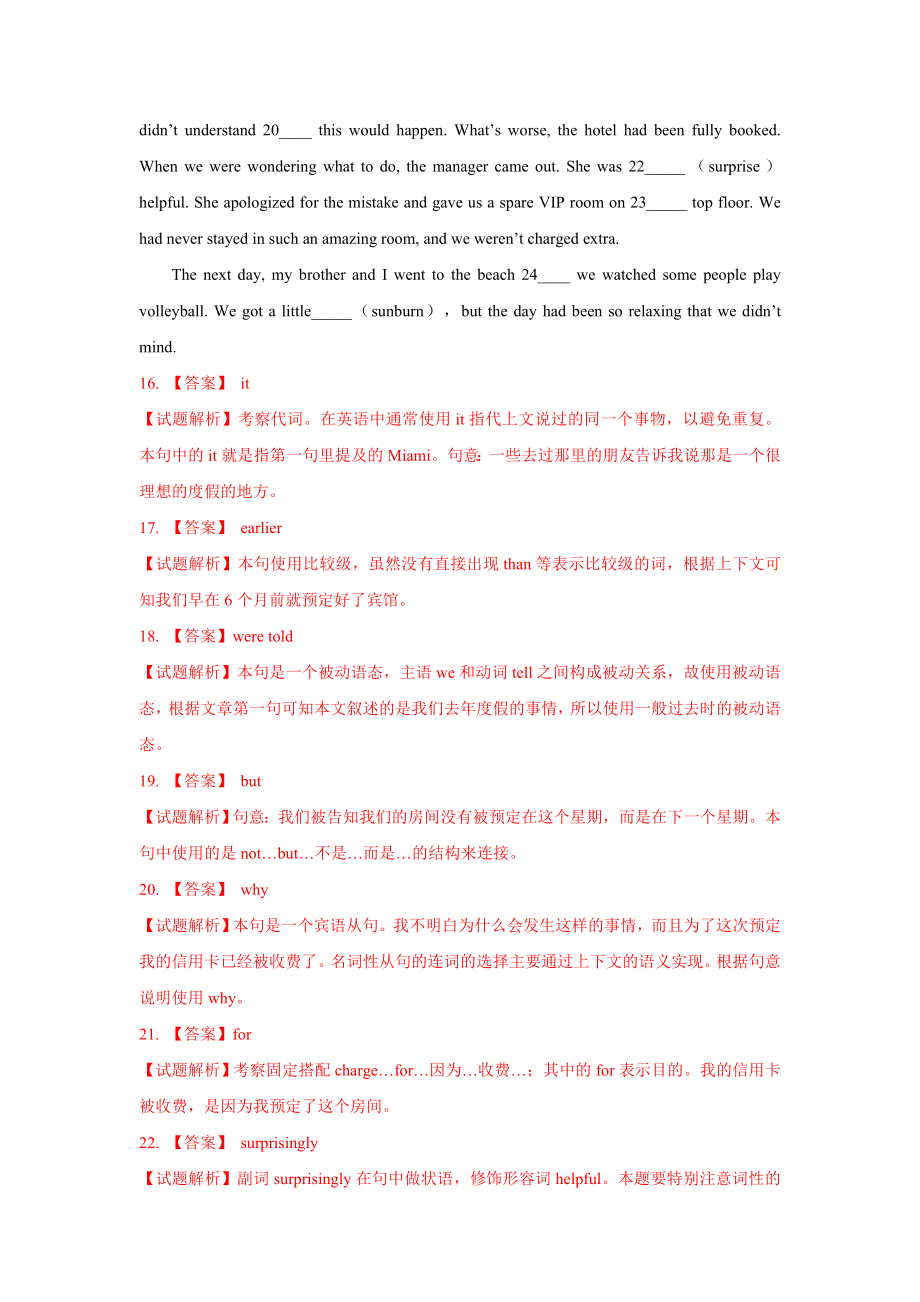 全国高考英语试题分类汇编：语法填空Word版含解析.doc_第3页