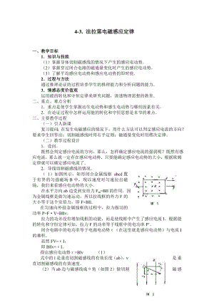 新人教版高中物理精品教案：43. 法拉第电磁感应定律.doc