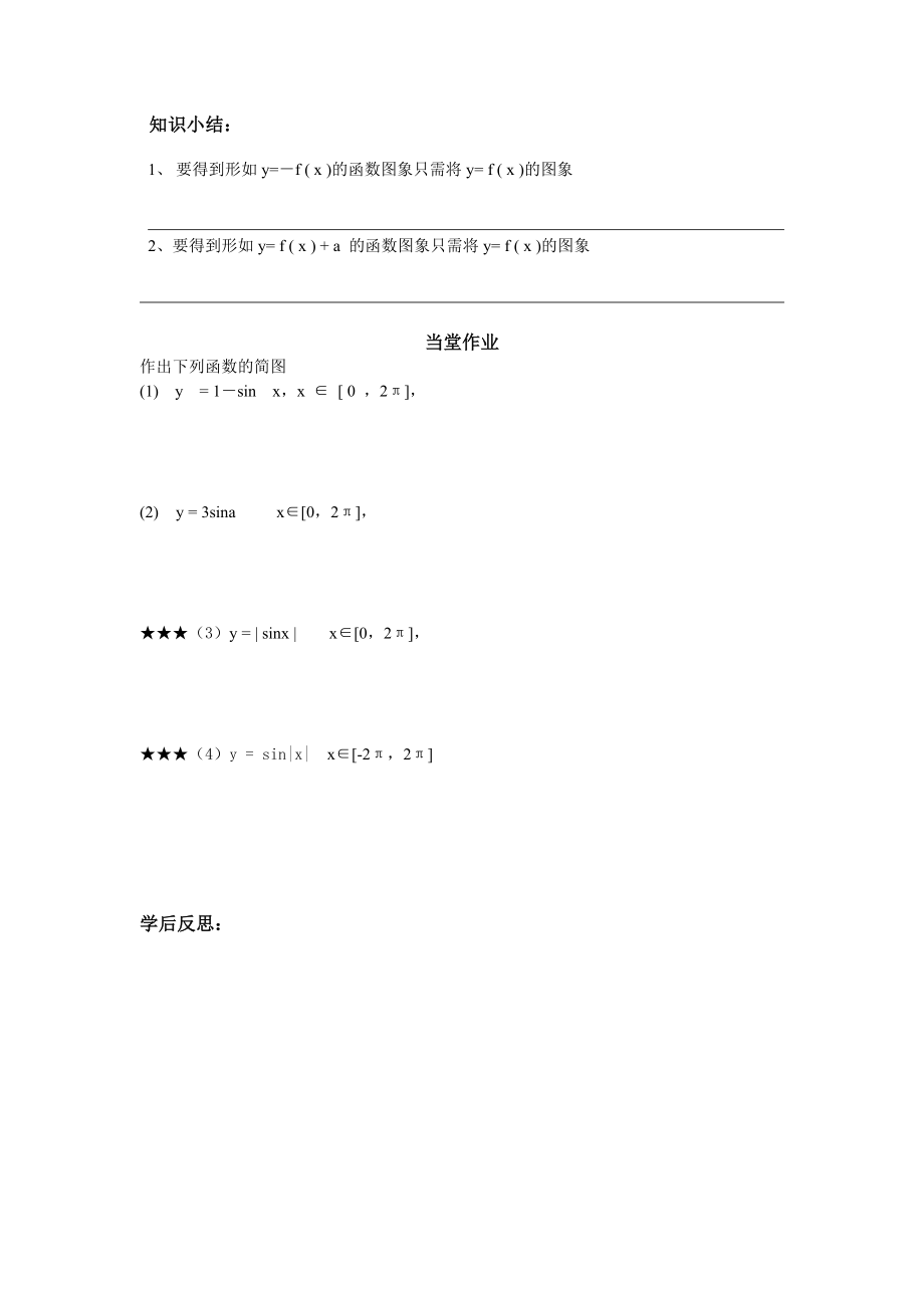 正弦函数余弦函数的图象 高一 数学 导学案 学案 高中.doc_第3页