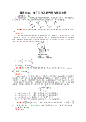 高考一轮复习精品专题训练之圆周运动、万有引力及航天之能力演练检测word版含答案.doc
