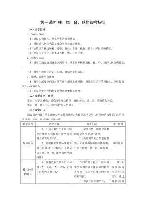 新课标高中数学人教A版必修二全册教案.doc