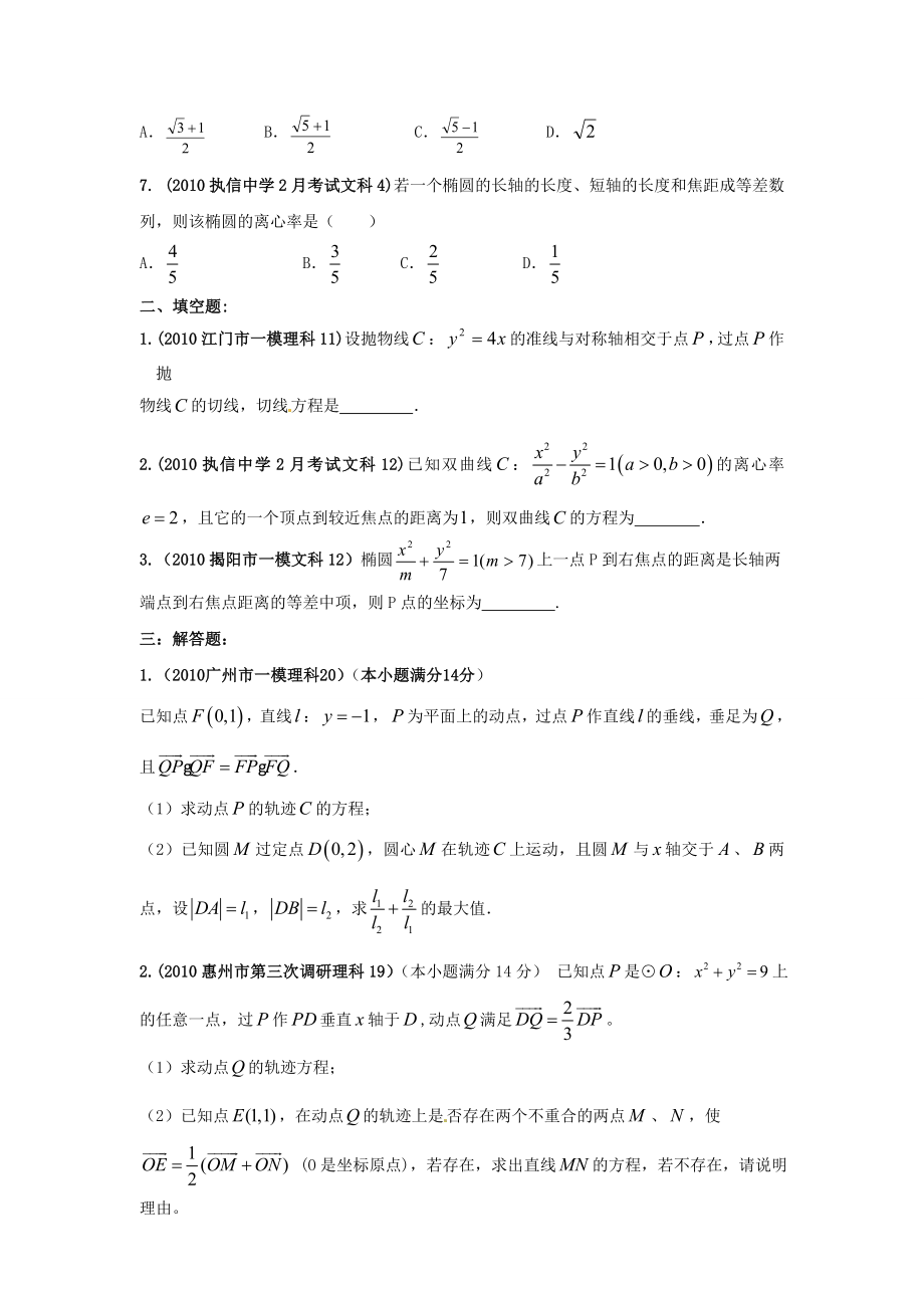 备战广东高考——解析几何(附答案).doc_第2页