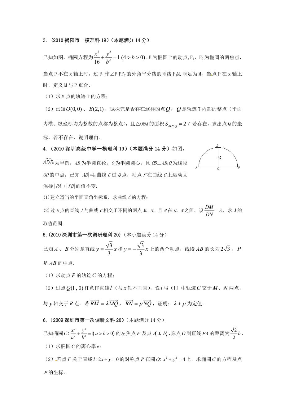 备战广东高考——解析几何(附答案).doc_第3页