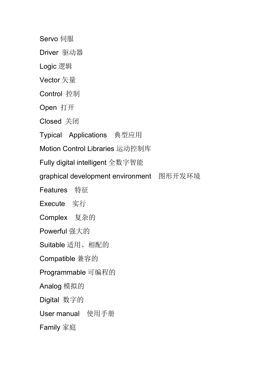 电机 电子 运动控制 伺服系统 英语单词表.doc_第2页