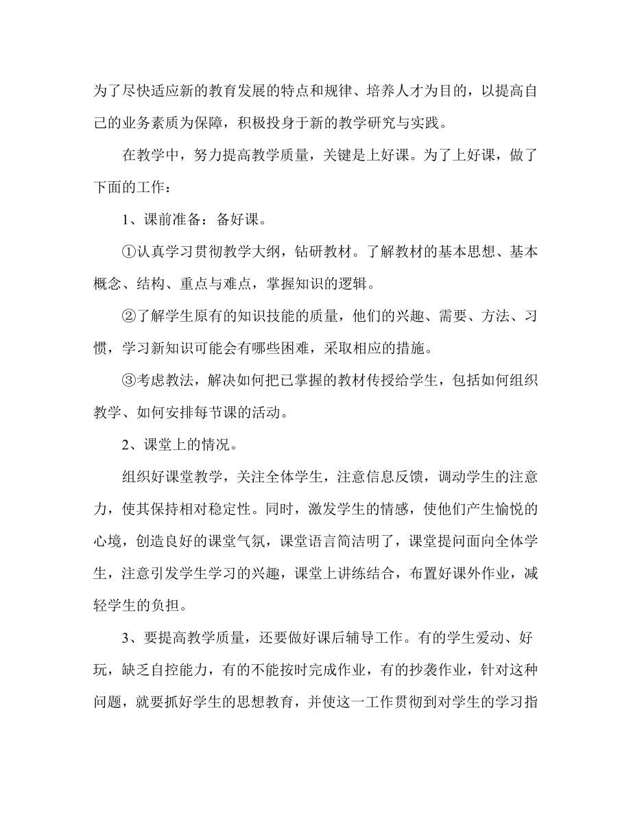 高中优秀物理教师个人事迹材料.doc_第2页