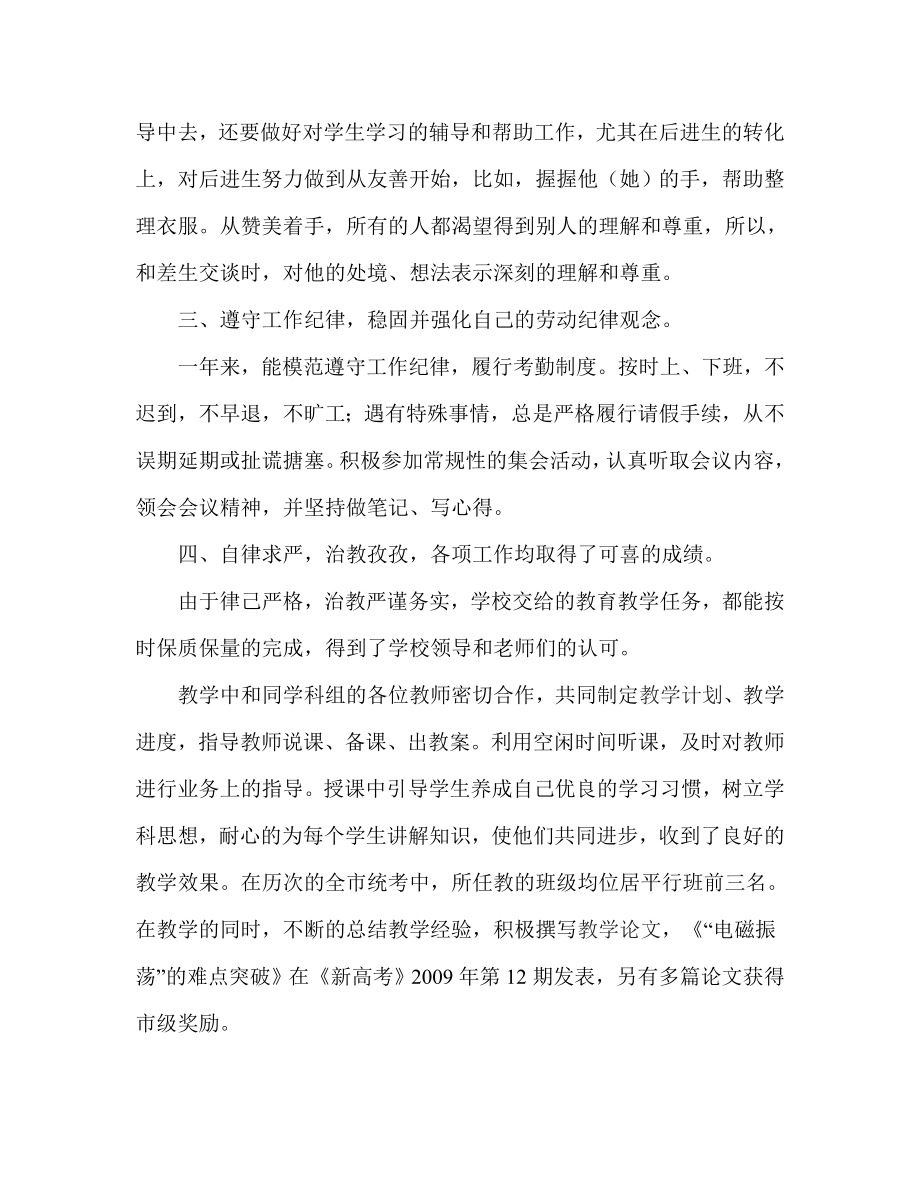 高中优秀物理教师个人事迹材料.doc_第3页