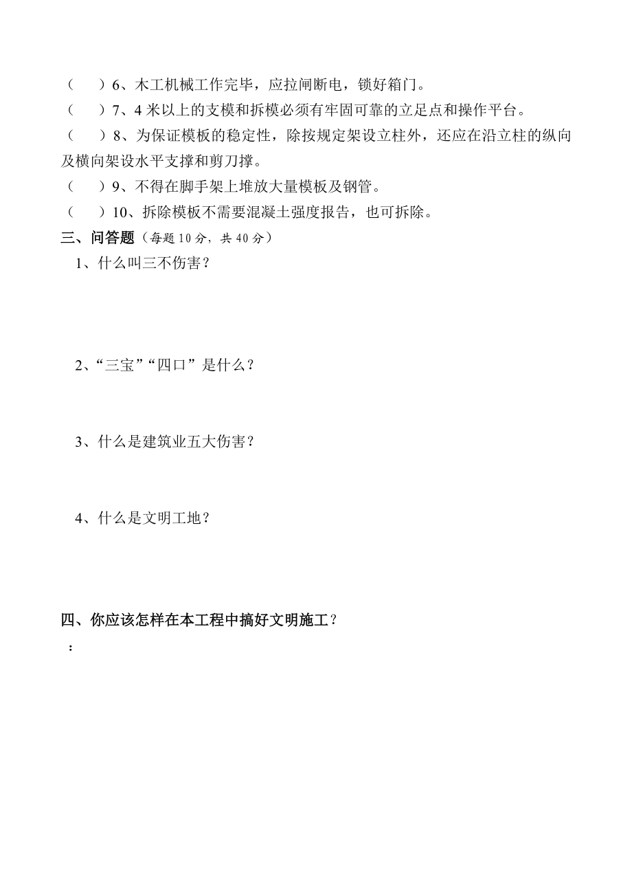 安全知识考试试卷(木工） .doc_第2页