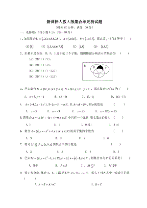 高中数学必修1第一章集合测试题.doc