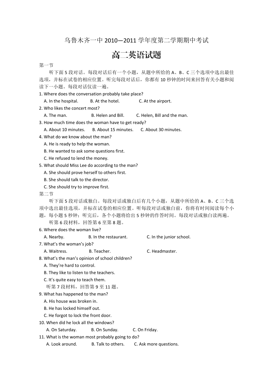 新疆乌鲁木齐一中—高二下学期期中考试(英语).doc_第1页