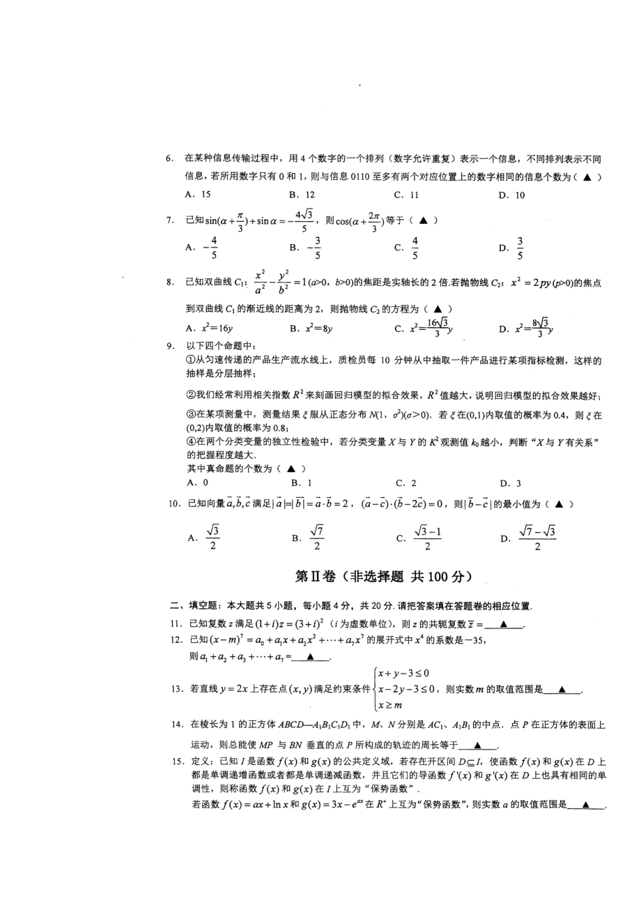 福建省厦门双十中学高三上学期期末考试理科数学试卷 及答案.doc_第2页