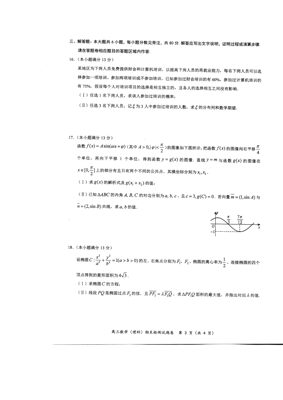 福建省厦门双十中学高三上学期期末考试理科数学试卷 及答案.doc_第3页