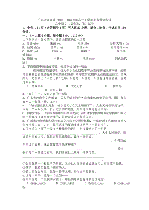 广东省湛江市高一下学期期末调研考试语文试卷粤.doc