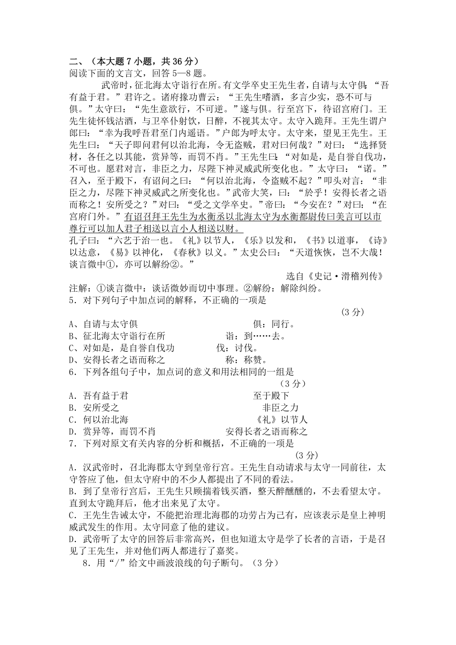 广东省湛江市高一下学期期末调研考试语文试卷粤.doc_第2页