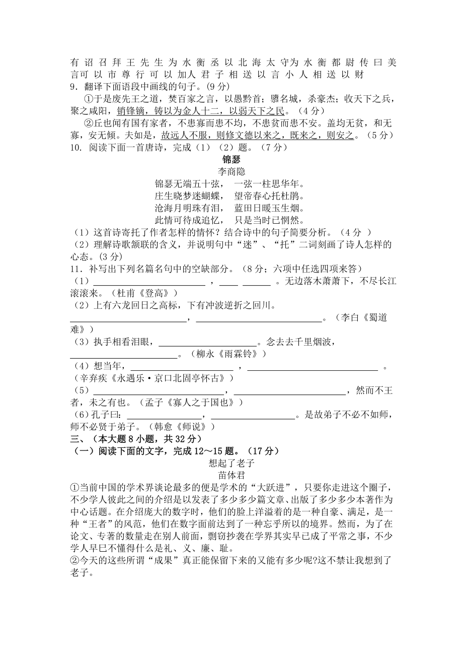 广东省湛江市高一下学期期末调研考试语文试卷粤.doc_第3页