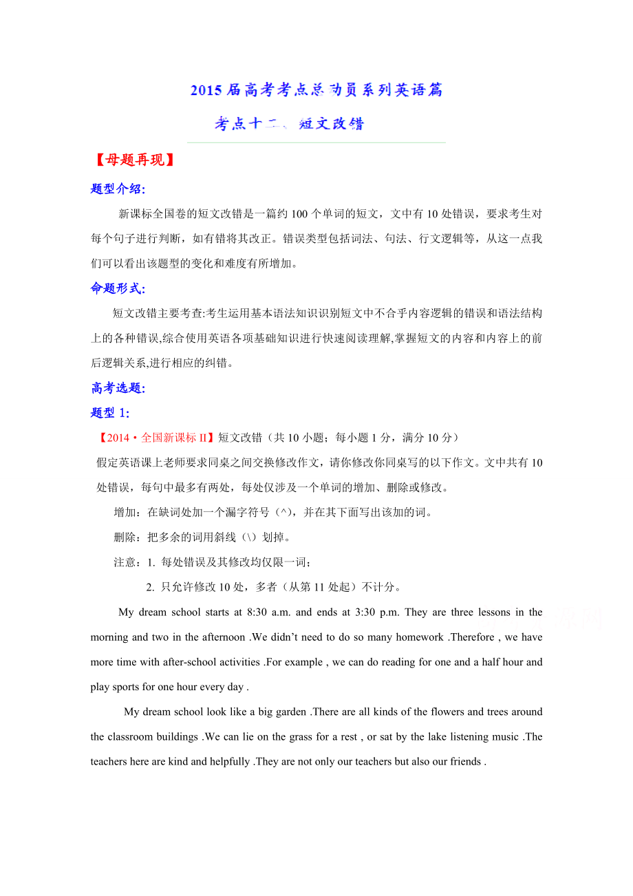 高考英语考点总动员系列 专题12 短文改错（解析版）.doc_第1页