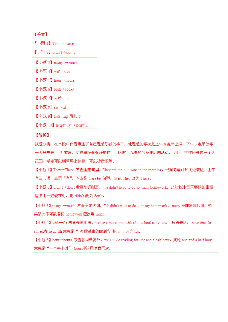 高考英语考点总动员系列 专题12 短文改错（解析版）.doc_第2页