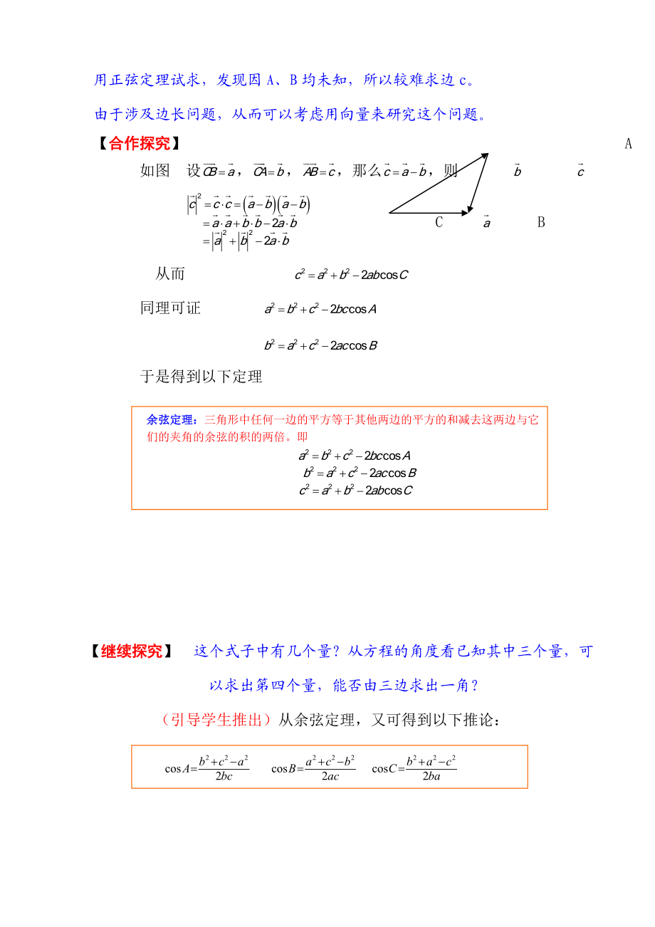 人教版高中数学必修⑤1.1.2《余弦定理》教学设计.doc_第3页