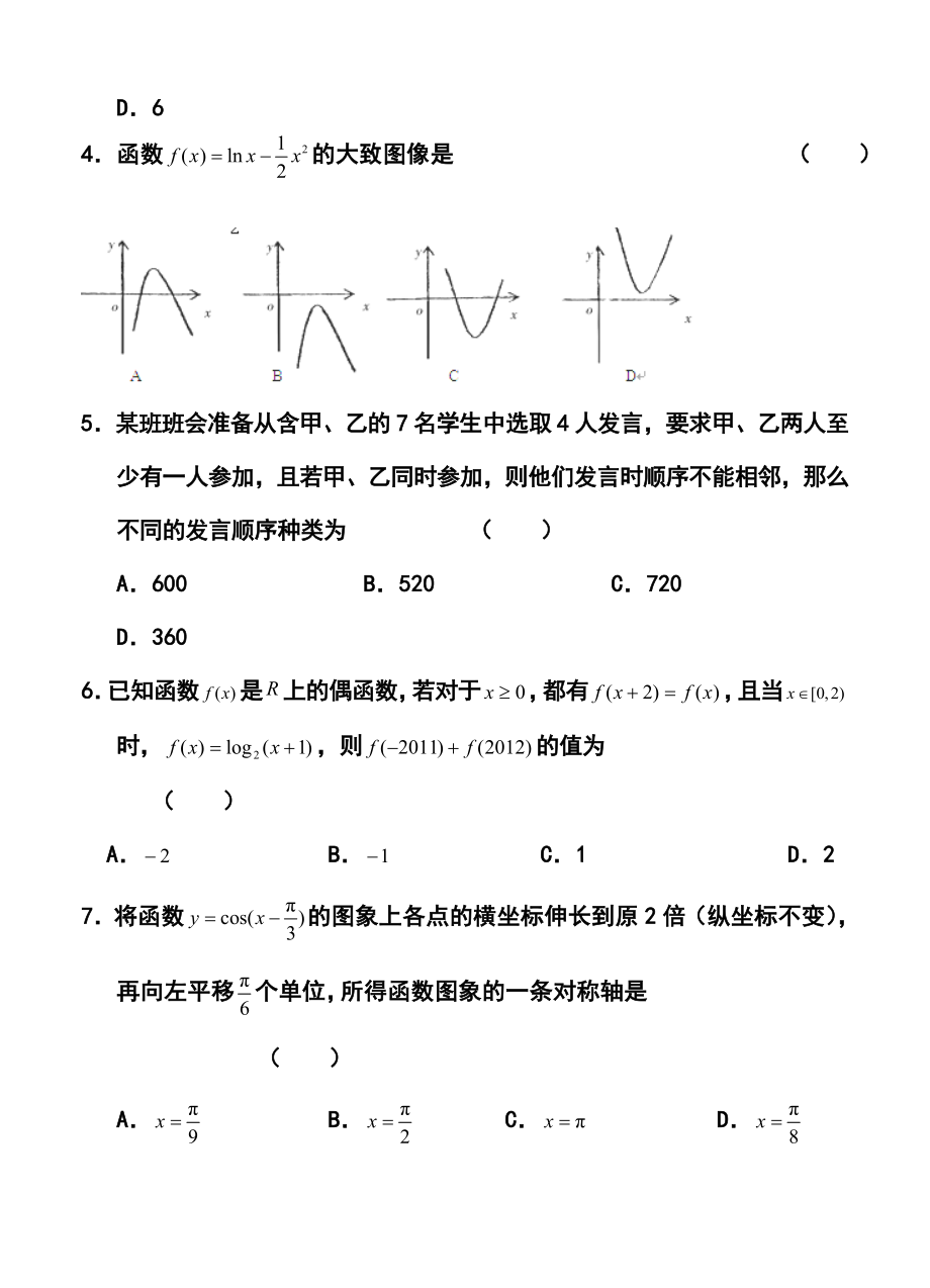 山东省高三高考仿真模拟冲刺考试（五）理科数学试题及答案.doc_第2页