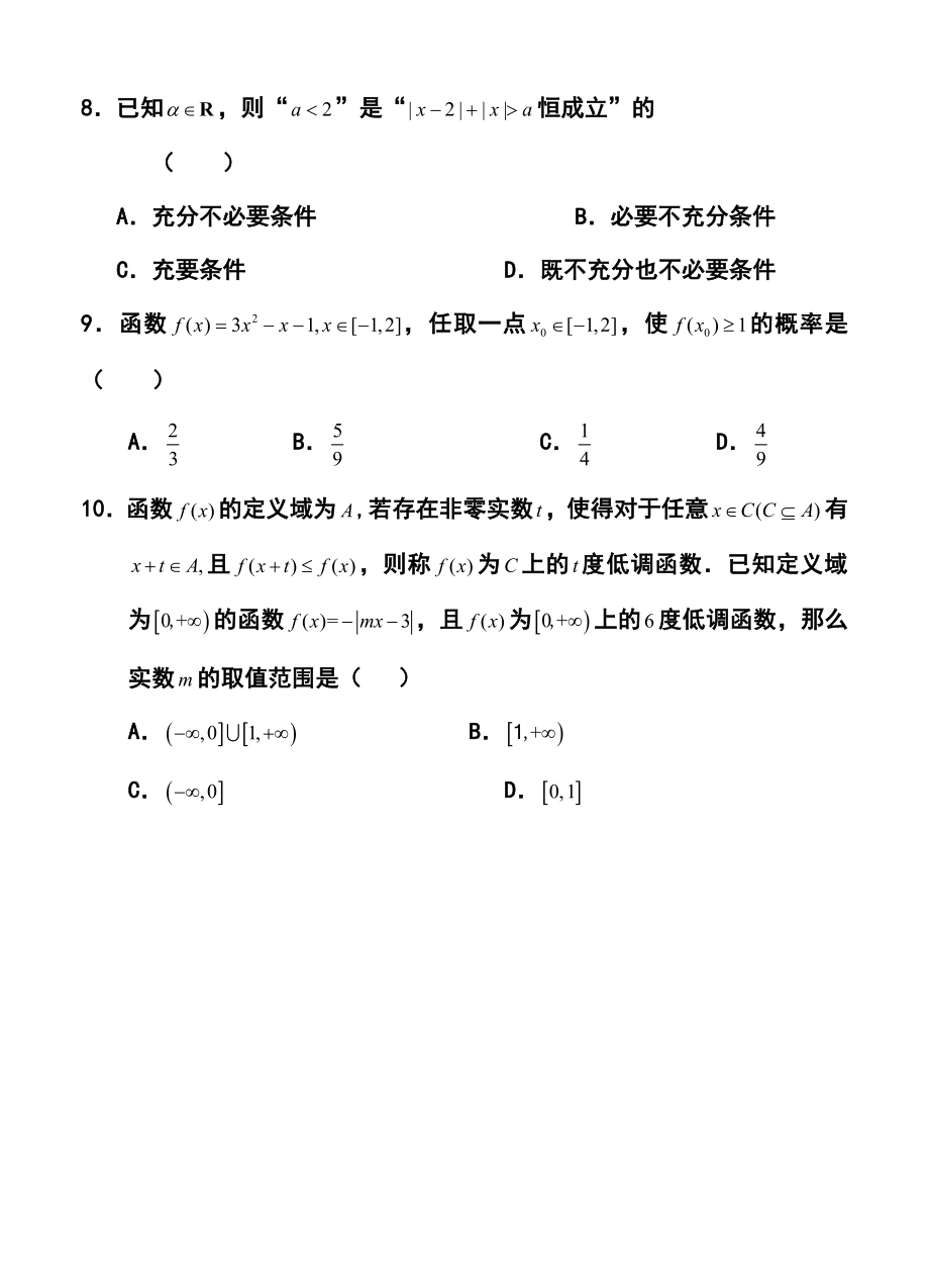 山东省高三高考仿真模拟冲刺考试（五）理科数学试题及答案.doc_第3页